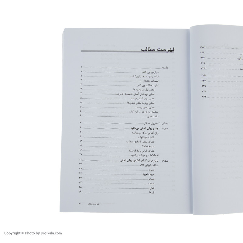 کتاب آموزش زبان آلمانی for dummies اثر جمعی از نویسندگان انتشارات آوند دانش
