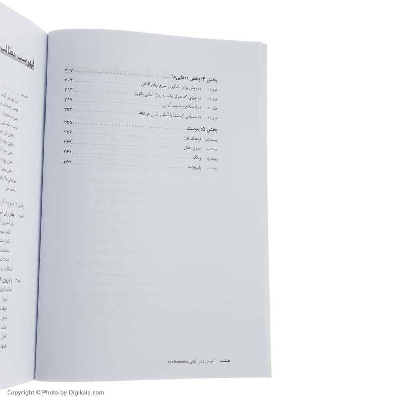کتاب آموزش زبان آلمانی for dummies اثر جمعی از نویسندگان انتشارات آوند دانش