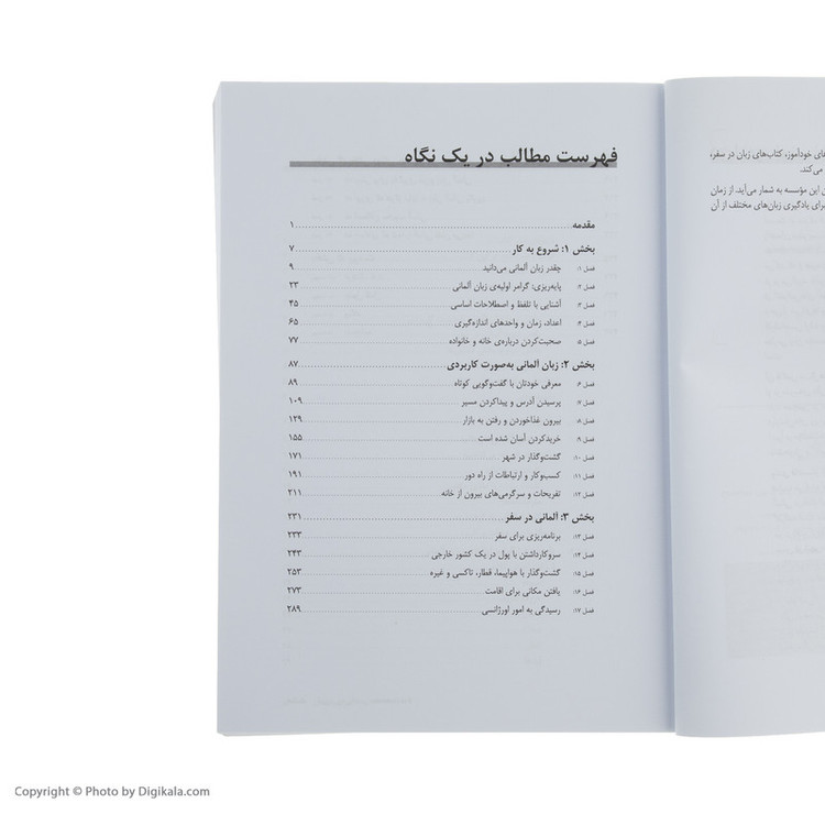 کتاب آموزش زبان آلمانی for dummies اثر جمعی از نویسندگان انتشارات آوند دانش