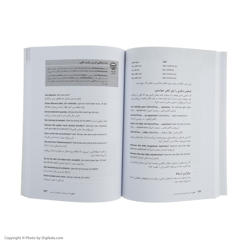 کتاب آموزش زبان آلمانی for dummies اثر جمعی از نویسندگان انتشارات آوند دانش