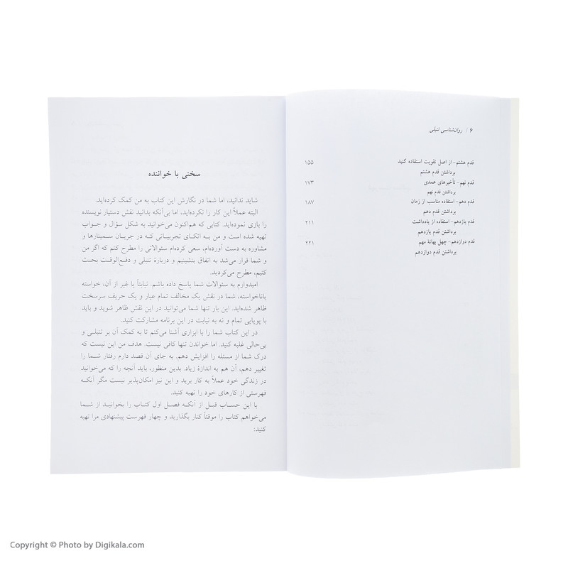 کتاب روانشناسی تنبلی اثر ادوین سی. بلس انتشارات دایره