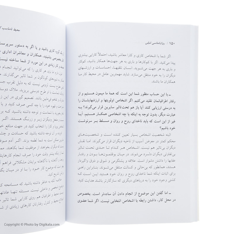 کتاب روانشناسی تنبلی اثر ادوین سی. بلس انتشارات دایره