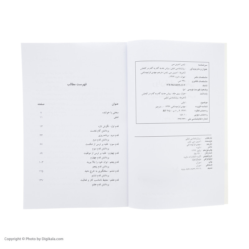 کتاب روانشناسی تنبلی اثر ادوین سی. بلس انتشارات دایره