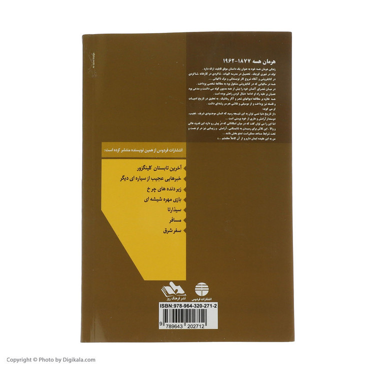 کتاب گرگ بیابان اثر هرمان هسه نشر فردوس
