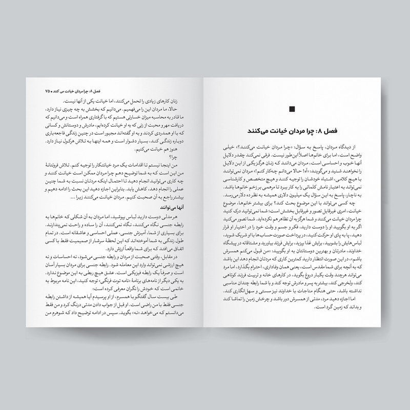 کتاب مثل یک مرد فکر کن، مثل یک زن رفتار کن اثر استیو هاروی انتشارات یوشیتا