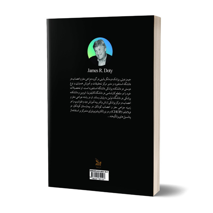 کتاب مغازه جادویی اثر جیمز آر دوتی انتشارات چلچله