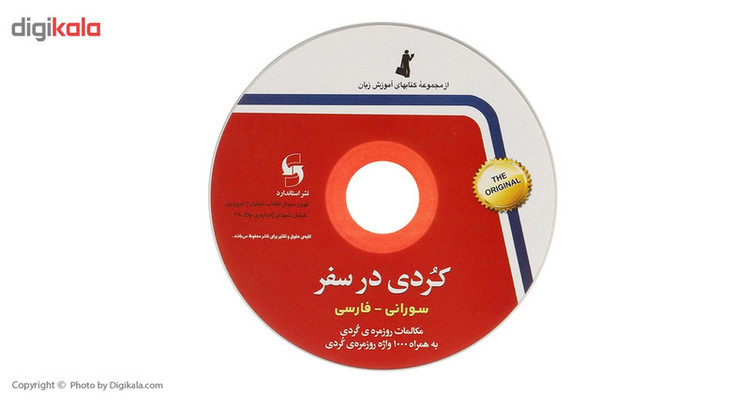 کتاب کردی در سفر اثر منصور رحمانی