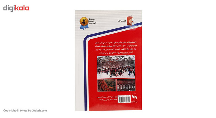 کتاب کردی در سفر اثر منصور رحمانی