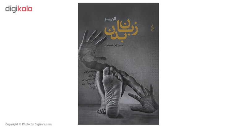 کتاب زبان بدن