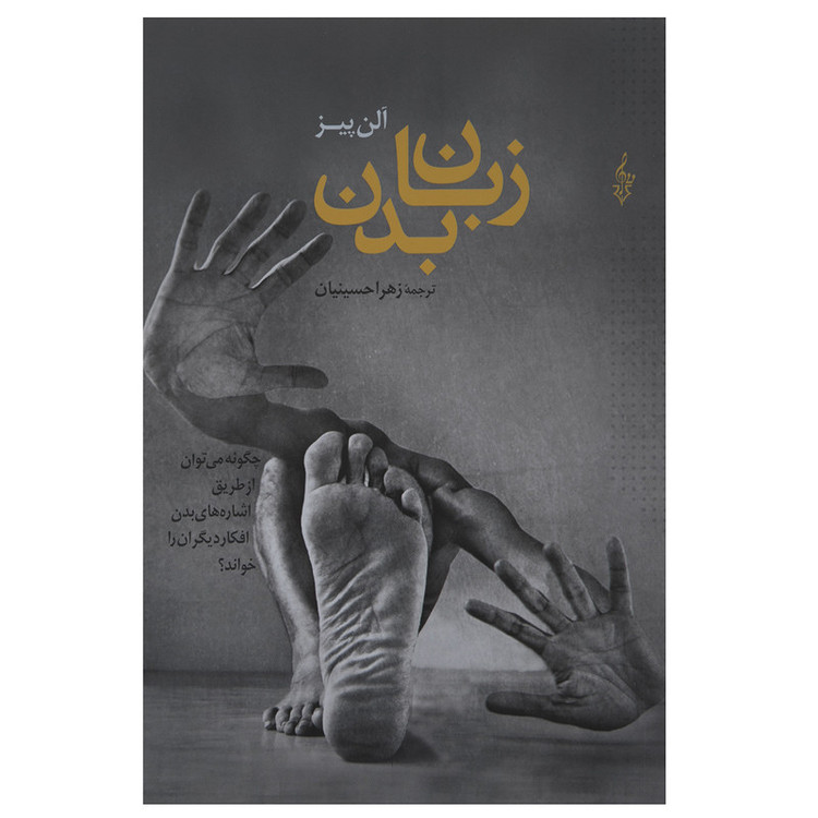 کتاب زبان بدن