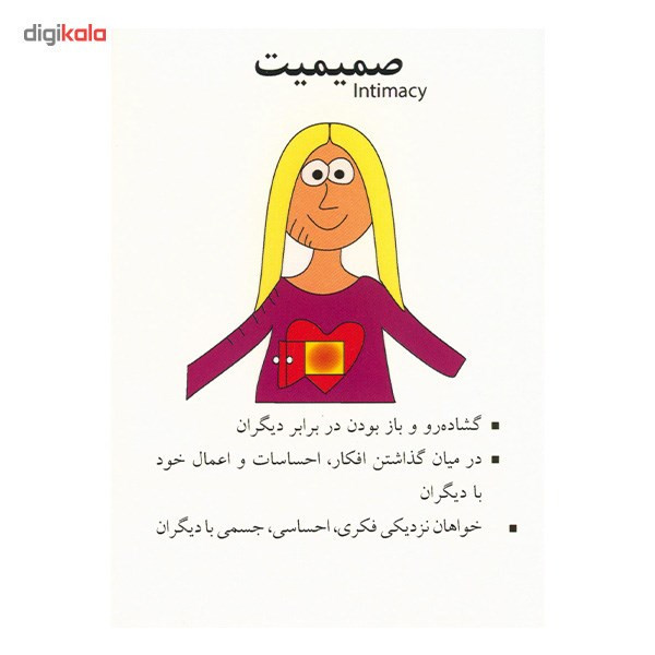 کارت ارزش ها به منزله قطب نمای زندگی اثر علی صاحبی