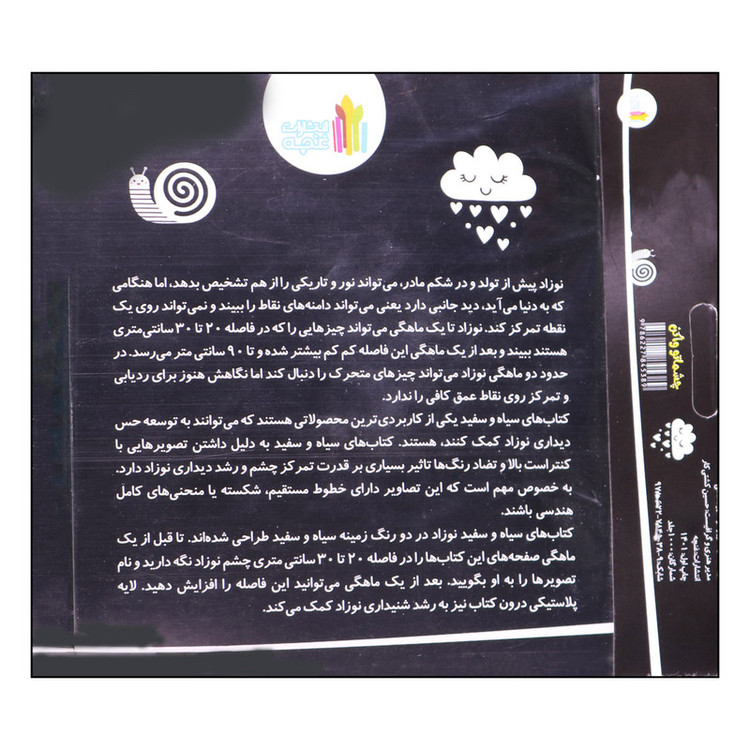 کتاب چشماتو وا کن اثر سهیلا امامی انتشارات غنچه