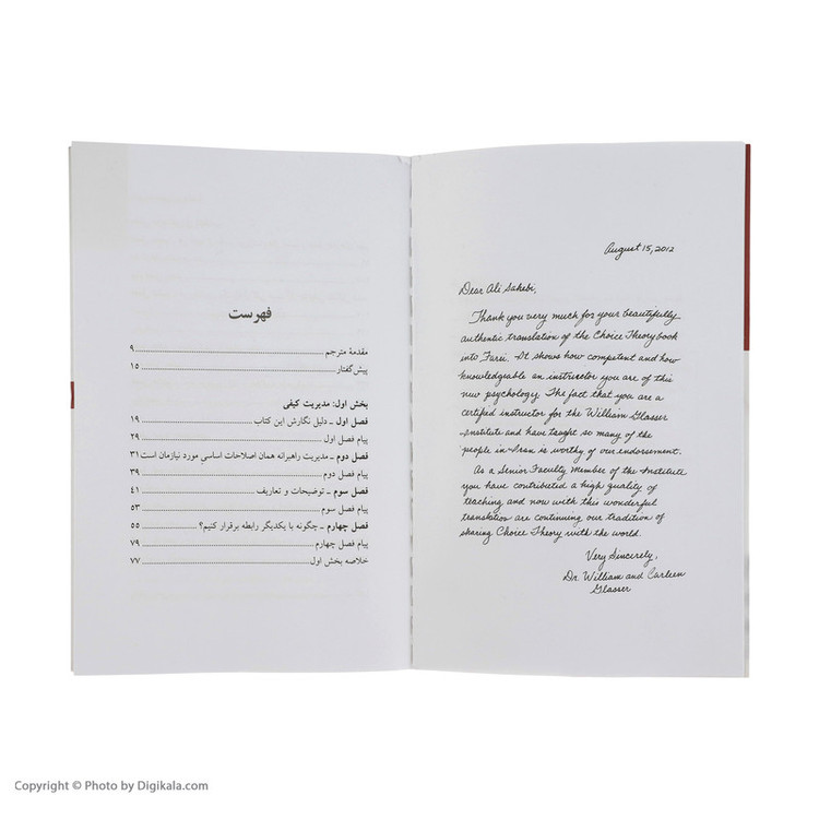 کتاب مدیریت بدون زور و اجبار اثر ویلیام گلسر نشر سایه سخن