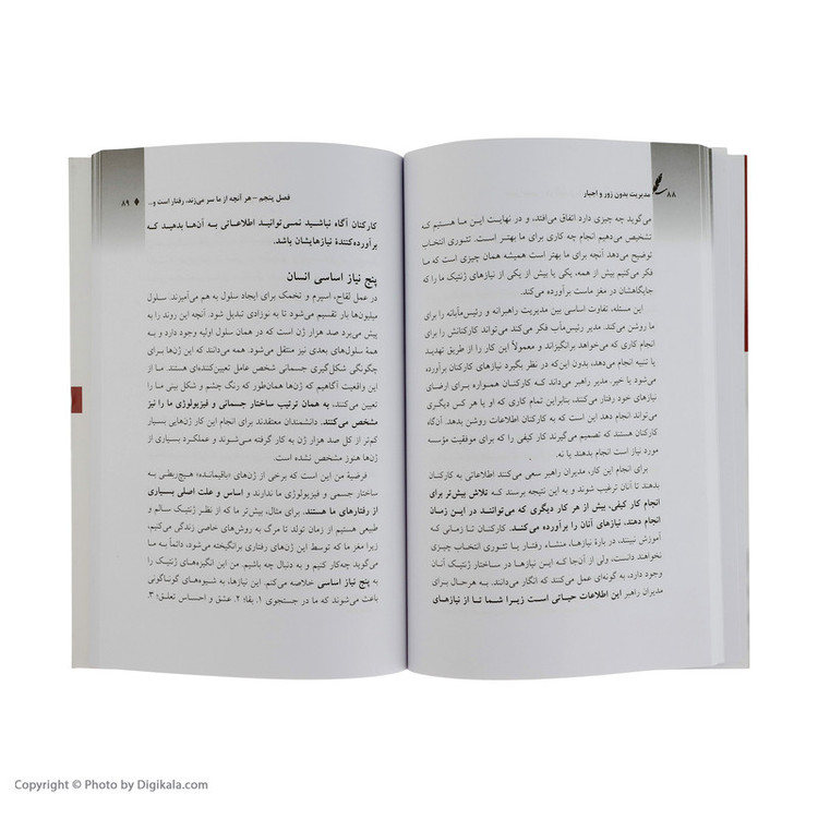 کتاب مدیریت بدون زور و اجبار اثر ویلیام گلسر نشر سایه سخن