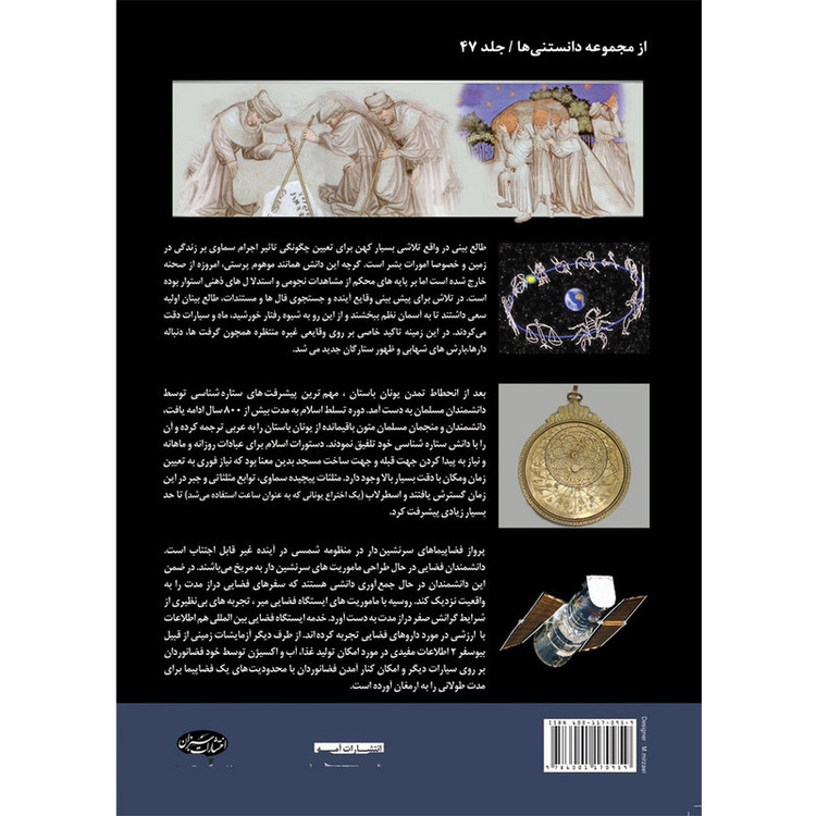 کتاب تاریخچه علم نجوم اثر مارتین ریس انتشارات سبزان