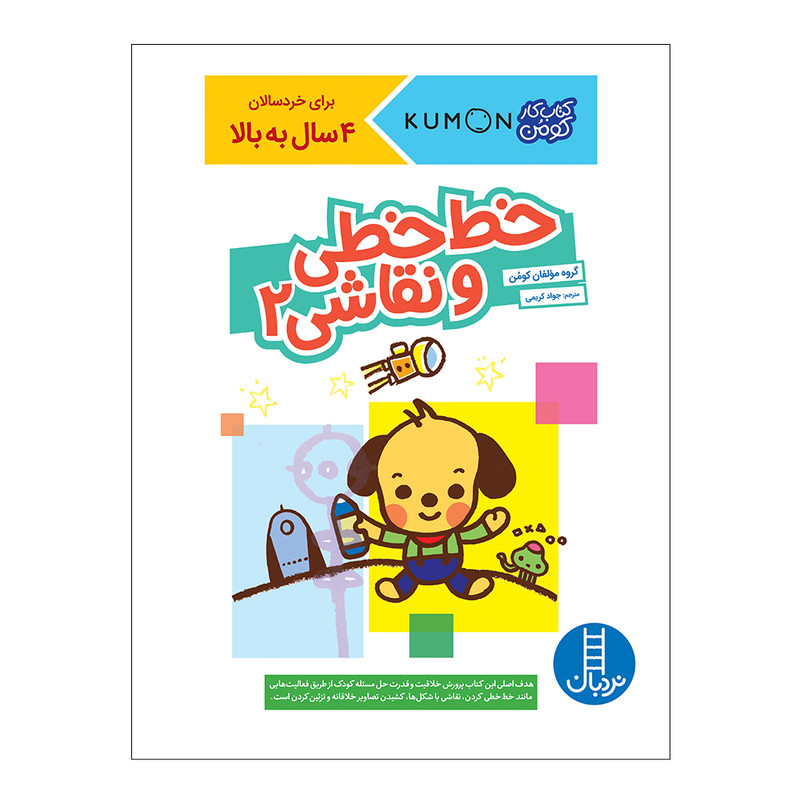 کتاب خط خطی و نقاشی 2 اثر جمعی از نویسندگان انتشارات فنی ایران