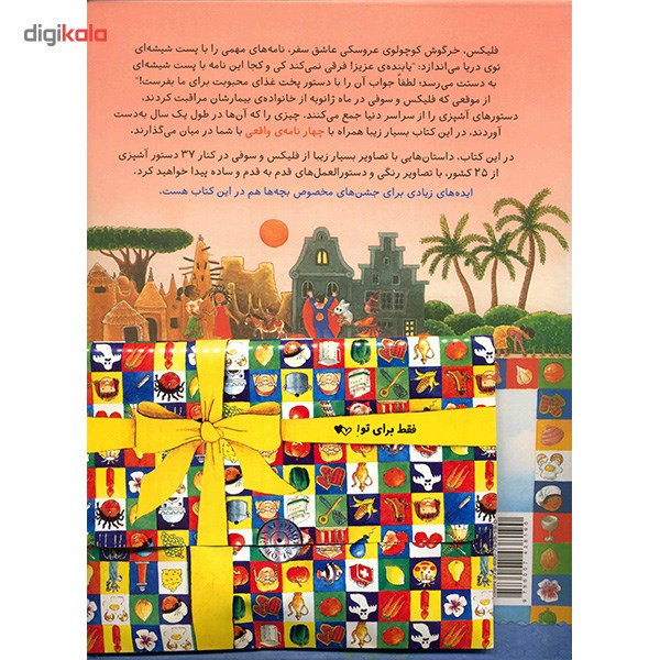 کتاب پست شیشه ای فلیکس اثر آنت لنگن