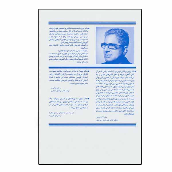 کتاب شفای کوانتومی اثر دیپک چوپرا انتشارات بهجت