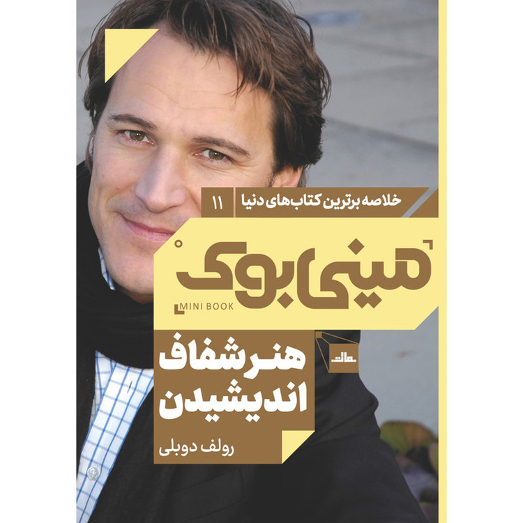 کتاب هنر شفاف اندیشیدن اثر ناپلئون هیل انتشارات مات