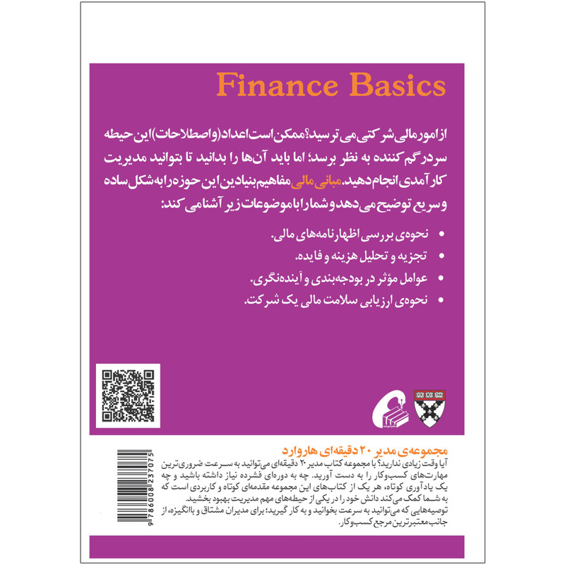 کتاب مبانی مالی اثر جمعی از نویسندگان نشر آموخته