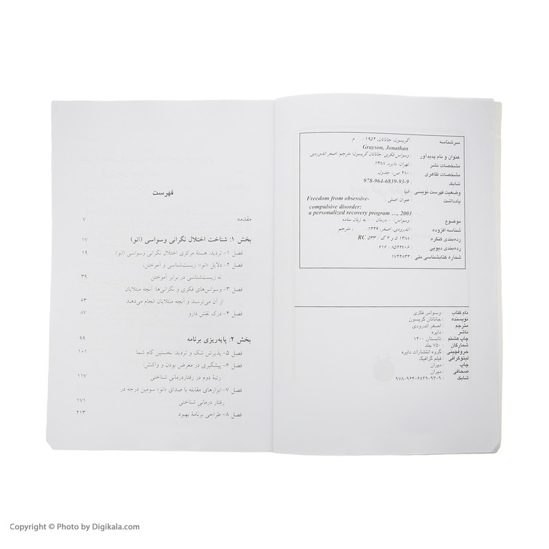 کتاب وسواس فکری اثر جاناتان گریسون انتشارات دایره