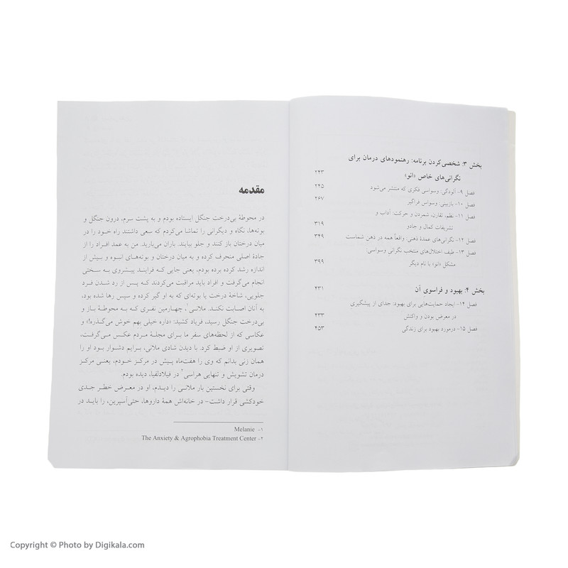 کتاب وسواس فکری اثر جاناتان گریسون انتشارات دایره