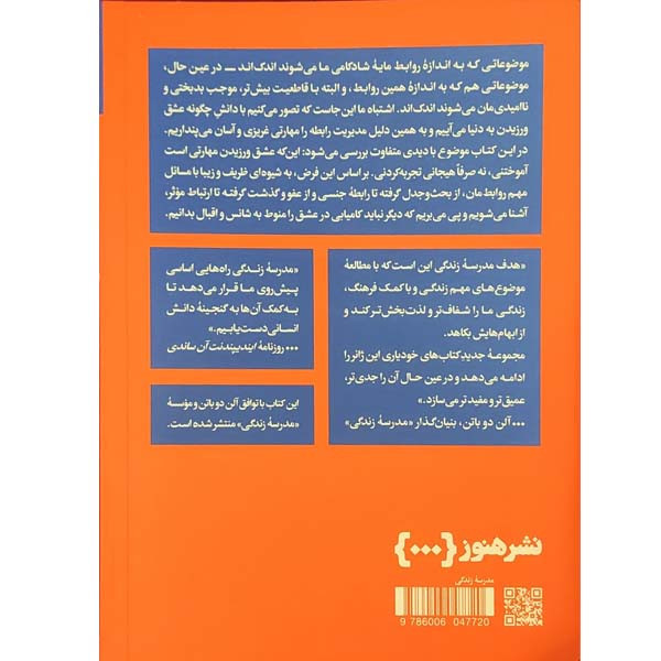 کتاب آگاهانه دوست داشتن اثر موسسه مدرسه زندگی نشر هنوز