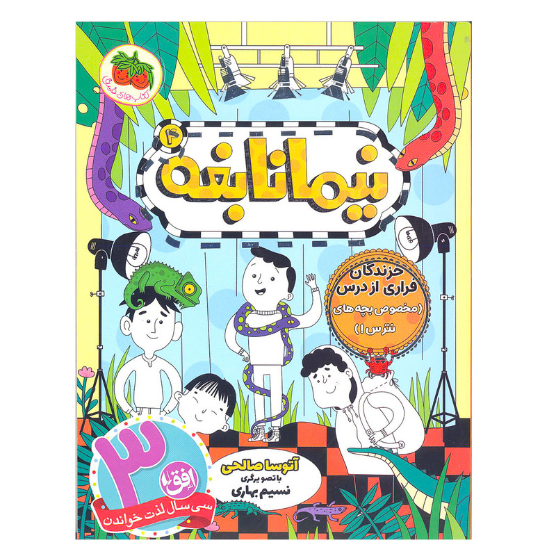 کتاب نیما نابغه 4 اثر آتوسا صالحی انتشارات افق