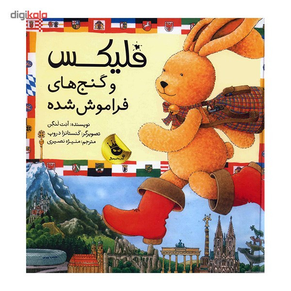کتاب فلیکس و گنج های فراموش شده اثر آنت لنگن
