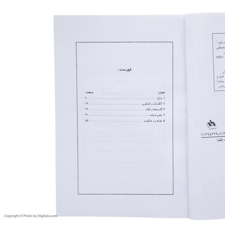 کتاب داستان های کودکان اثر جلال آل احمد نشر فردوس