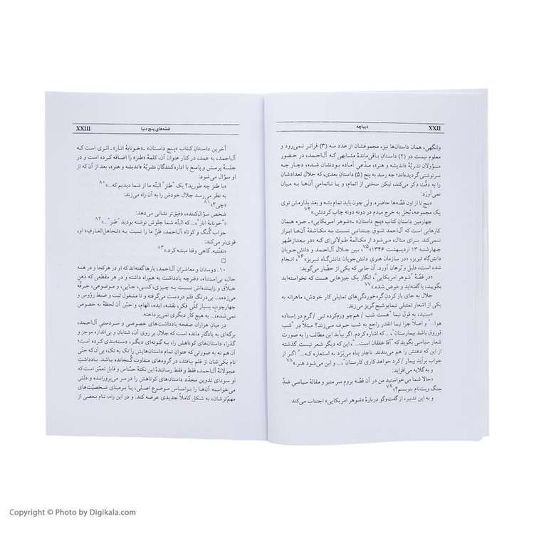کتاب داستان های کودکان اثر جلال آل احمد نشر فردوس