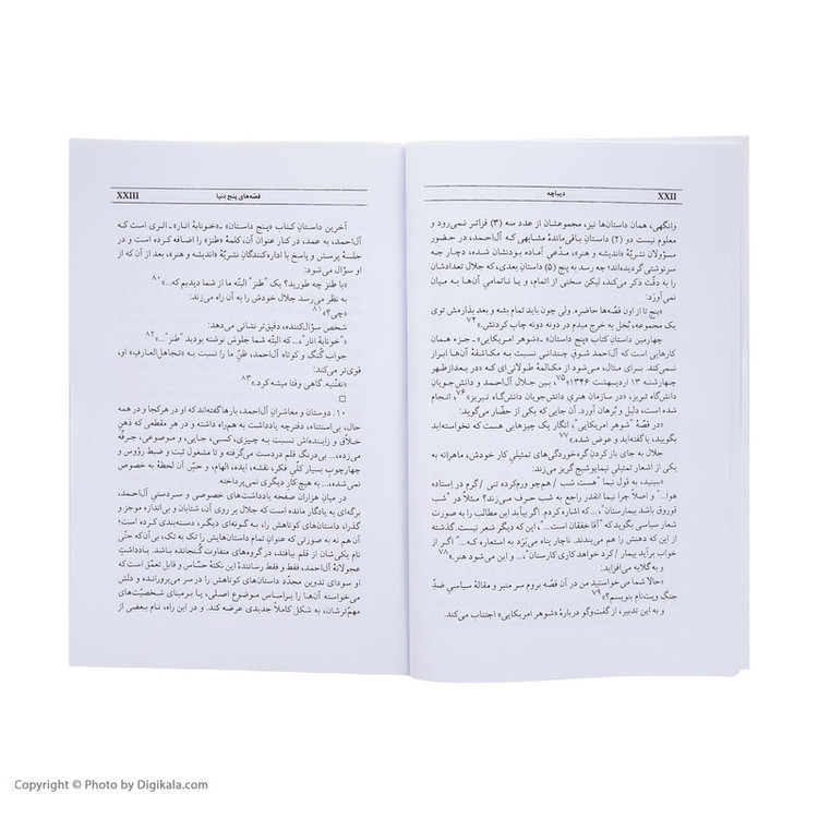 کتاب داستان های کودکان اثر جلال آل احمد نشر فردوس
