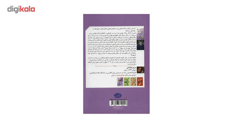 کتاب میوه خارجی اثر جوجو مویز