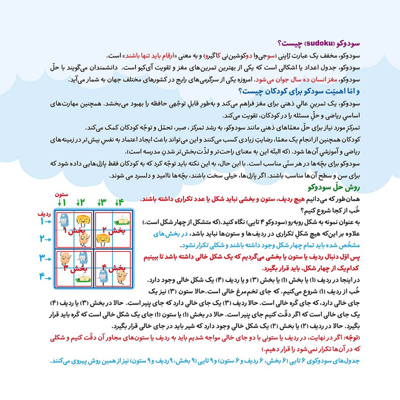 جادوی سودوکو مجموعه کتاب های مداد جادو اثر الناز اسماعیلی انتشارات خانهی کاغذی