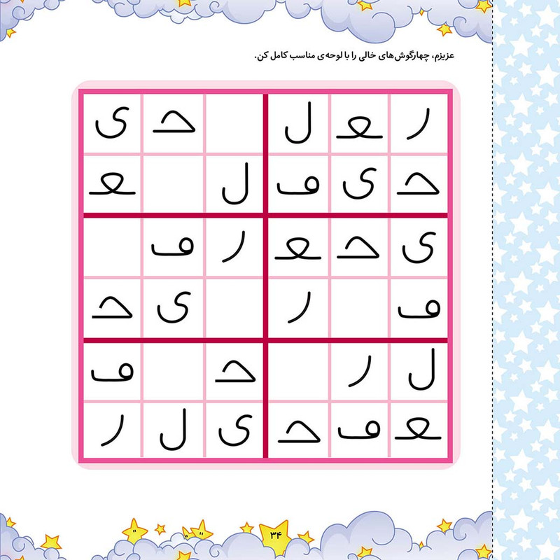 جادوی سودوکو مجموعه کتاب های مداد جادو اثر الناز اسماعیلی انتشارات خانهی کاغذی