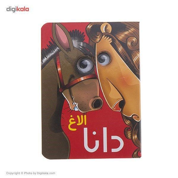 کتاب الاغ دانا اثر مرتضی عاقله