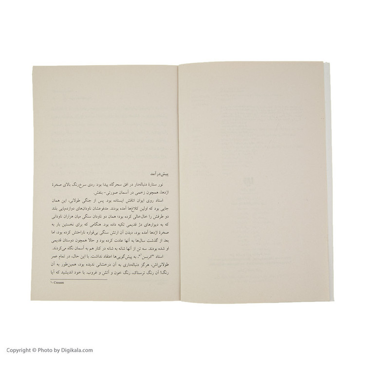 کتاب نغمه آتش و یخ (نبرد پادشاهان 1) اثر جرج آر. آر. مارتین نشر ویدا جلد 2