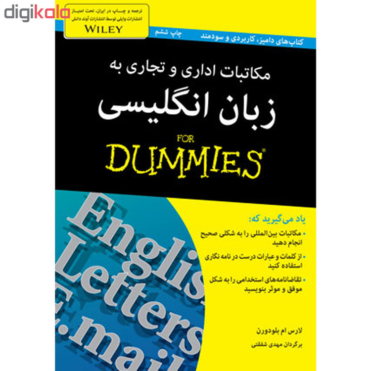 کتاب مکاتبات اداری و تجاری به زبان انگلیسی for dummies اثر لارس ام بلودورن انتشارات آوند دانش