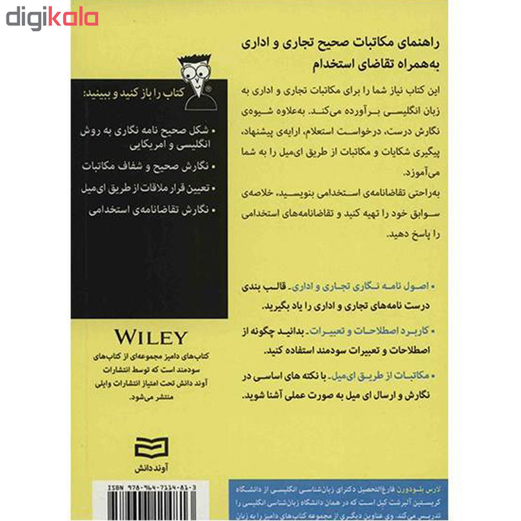 کتاب مکاتبات اداری و تجاری به زبان انگلیسی for dummies اثر لارس ام بلودورن انتشارات آوند دانش