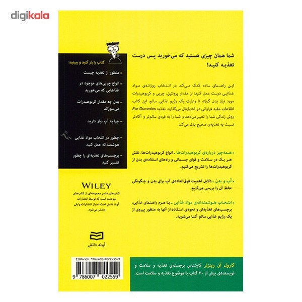 کتاب تغذیه اثر کارول آن رینزلر