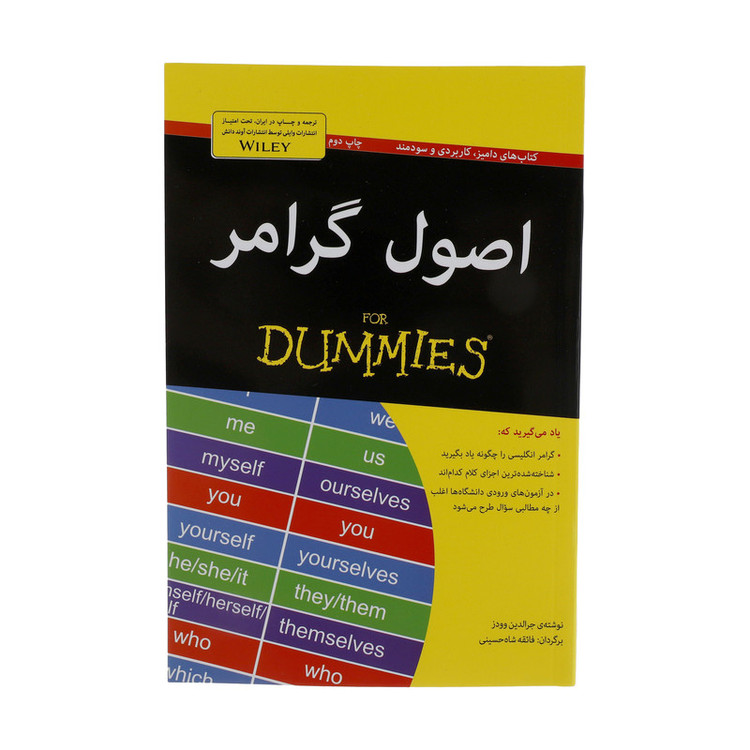 کتاب اصول گرامر اثر جرالدین وودز انتشارات آوند دانش