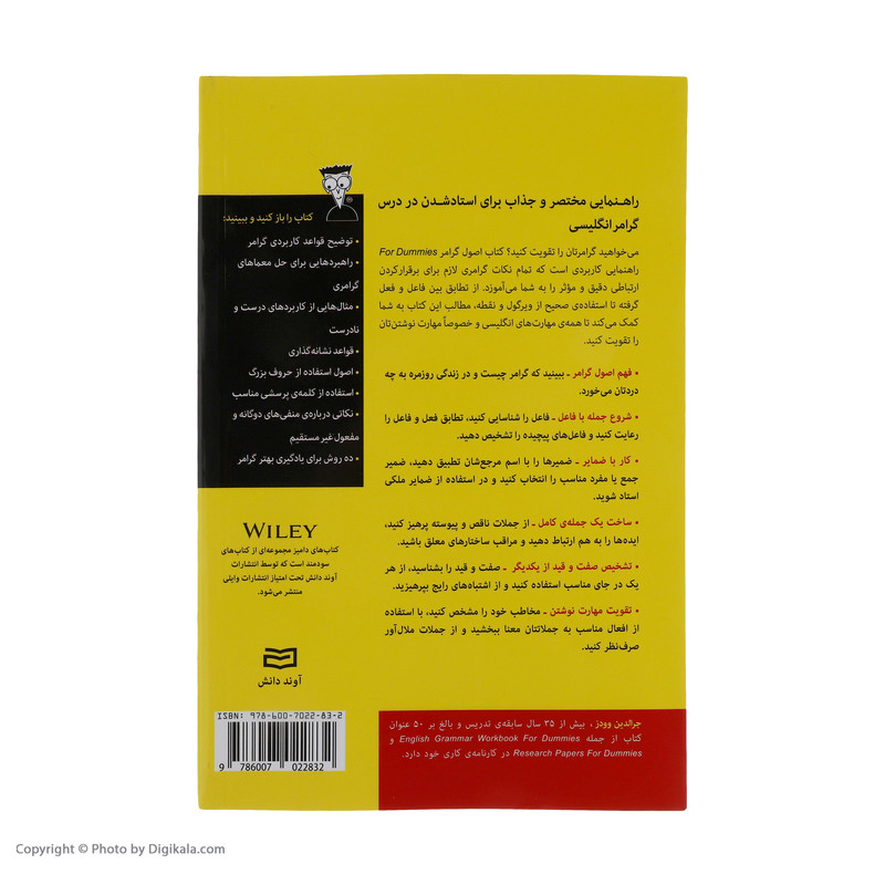 کتاب اصول گرامر اثر جرالدین وودز انتشارات آوند دانش
