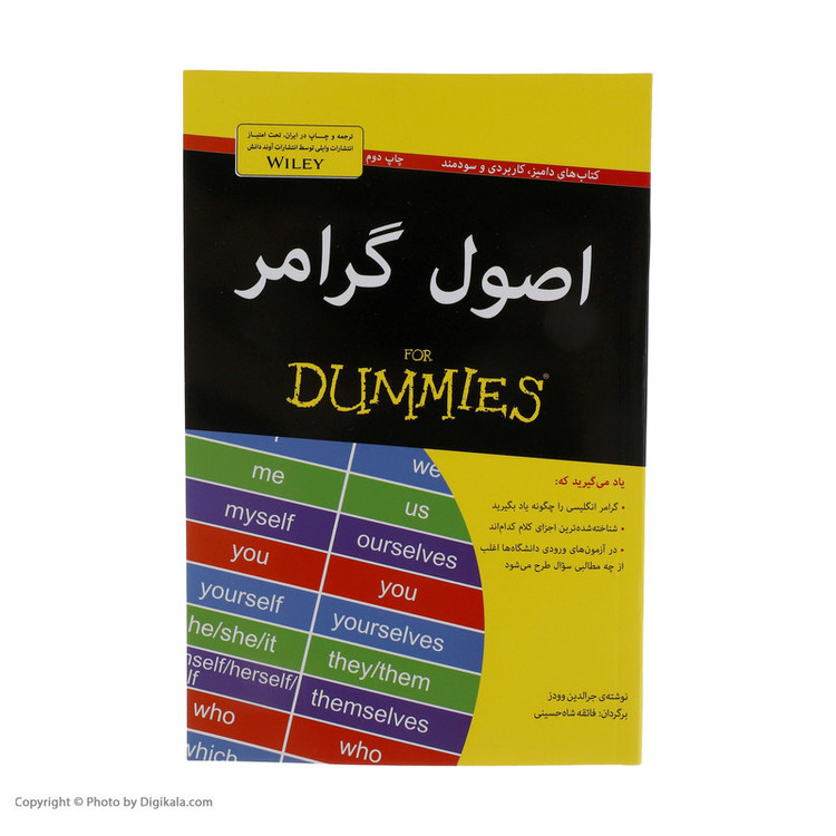 کتاب اصول گرامر اثر جرالدین وودز انتشارات آوند دانش