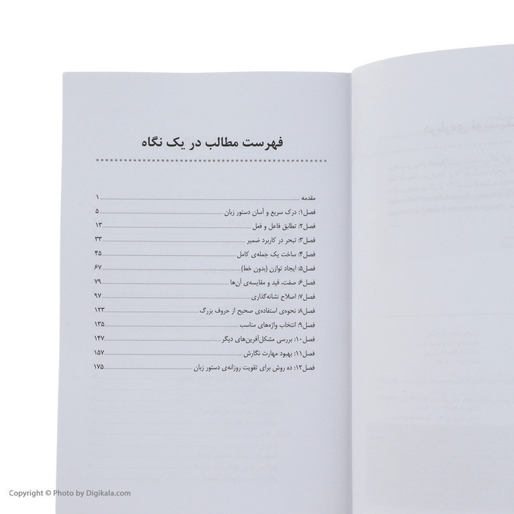 کتاب اصول گرامر اثر جرالدین وودز انتشارات آوند دانش