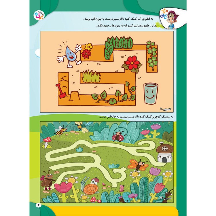 کتاب کار مغز خلاق ماز پیچ در پیچ اثر فاطمه قدیانی و مهری عربیه انتشارات برف