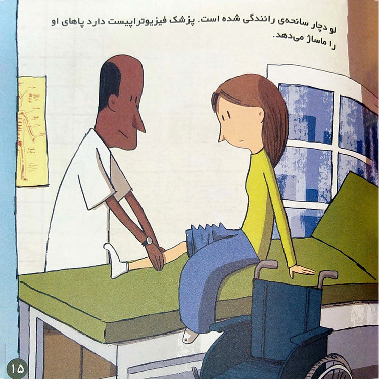 کتاب بهترین کتابخانه آموزشی من معلولیت اثر استفانی لودو انتشارات اعجاز علم