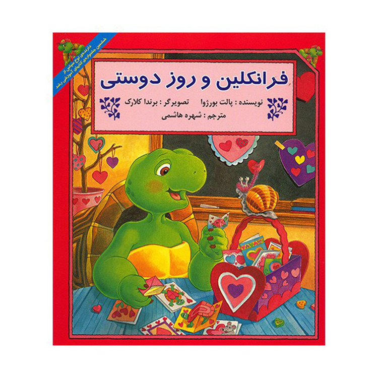 کتاب فرانکلین و روز دوستی اثر پالت بورژوا نشر آبادیران