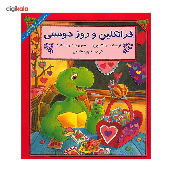 کتاب فرانکلین و روز دوستی اثر پالت بورژوا نشر آبادیران