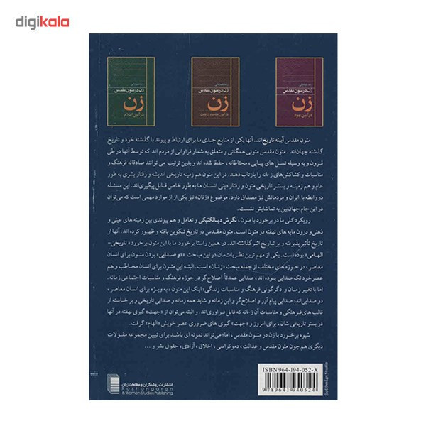 کتاب زن در متون مقدس اثر رضا علیجانی