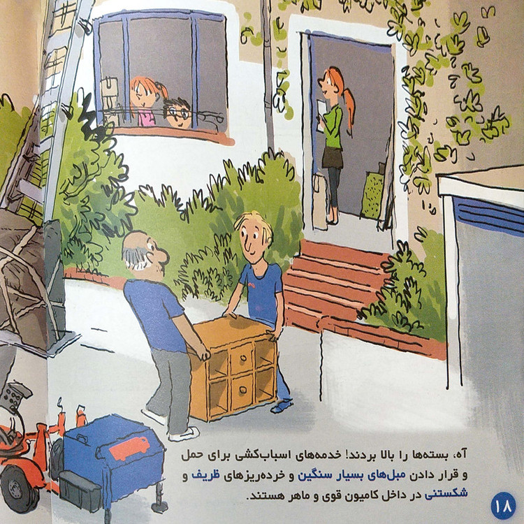 کتاب بهترین کتابخانه آموزشی من اسباب کشی اثر ستفانی لودو انتشارات اعجاز علم